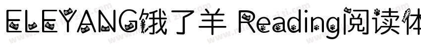 ELEYANG饿了羊 Reading阅读体字体转换